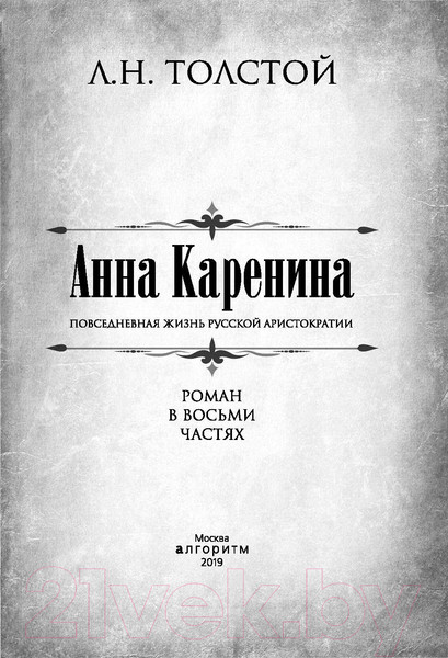 Изображение товара Книга Родина Анна Каренина. Коллекционное иллюстрированное издание (Толстой Л.)