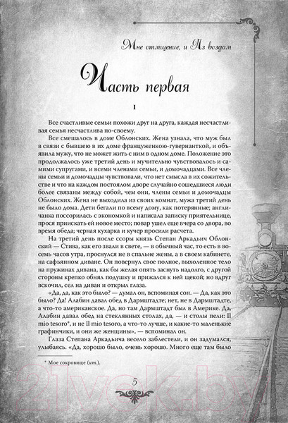 Изображение товара Книга Родина Анна Каренина. Коллекционное иллюстрированное издание (Толстой Л.)