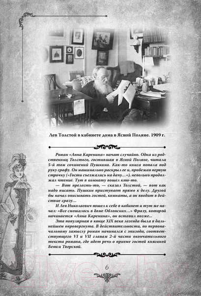 Изображение товара Книга Родина Анна Каренина. Коллекционное иллюстрированное издание (Толстой Л.)