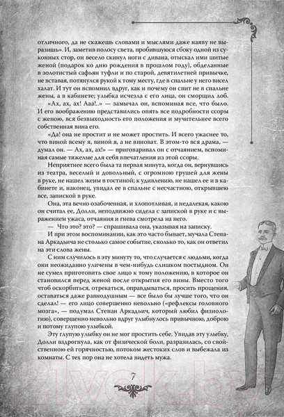 Изображение товара Книга Родина Анна Каренина. Коллекционное иллюстрированное издание (Толстой Л.)