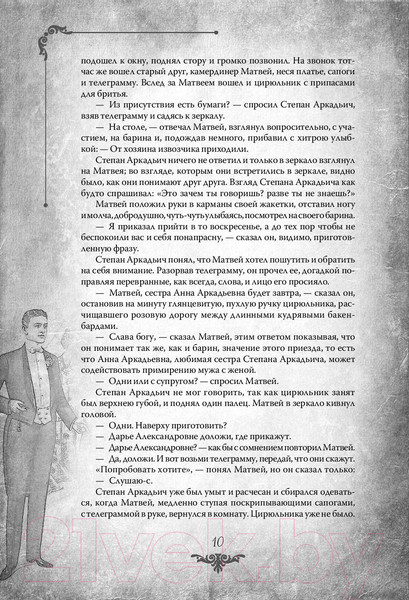 Изображение товара Книга Родина Анна Каренина. Коллекционное иллюстрированное издание (Толстой Л.)