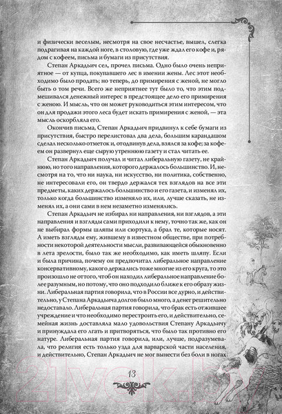 Изображение товара Книга Родина Анна Каренина. Коллекционное иллюстрированное издание (Толстой Л.)