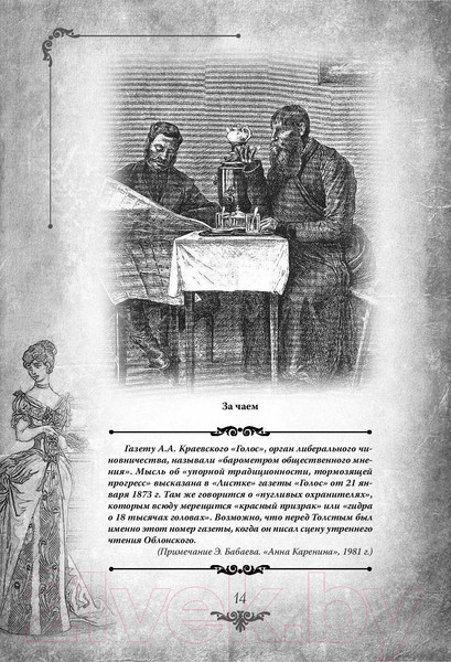 Изображение товара Книга Родина Анна Каренина. Коллекционное иллюстрированное издание (Толстой Л.)