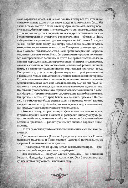 Изображение товара Книга Родина Анна Каренина. Коллекционное иллюстрированное издание (Толстой Л.)