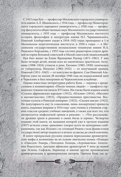 Изображение товара Книга Родина Легенды и мифы Древней Греции и Рима (Кун Н.)