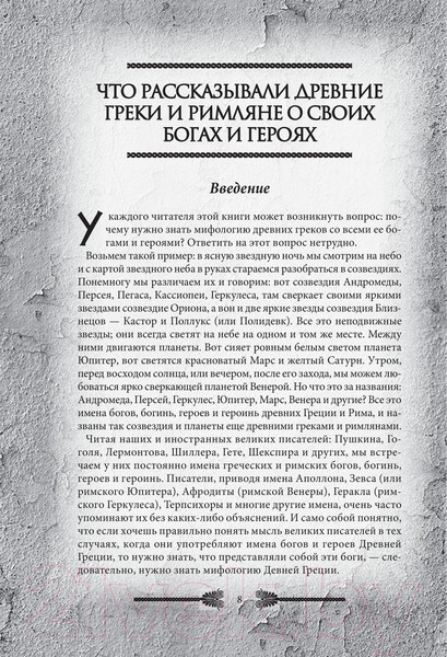 Изображение товара Книга Родина Легенды и мифы Древней Греции и Рима (Кун Н.)