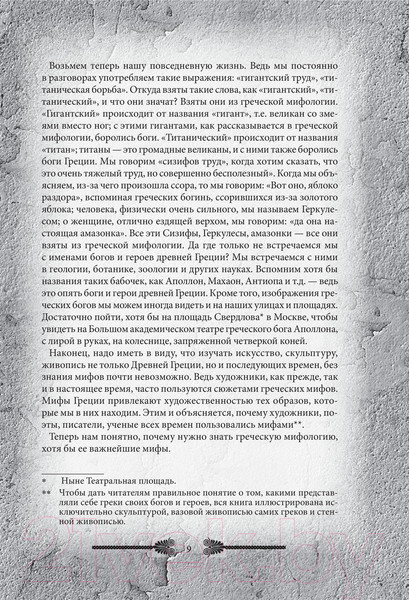 Изображение товара Книга Родина Легенды и мифы Древней Греции и Рима (Кун Н.)