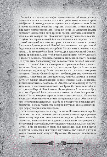 Изображение товара Книга Родина Легенды и мифы Древней Греции и Рима (Кун Н.)