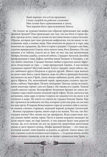 Изображение товара Книга Родина Легенды и мифы Древней Греции и Рима (Кун Н.)