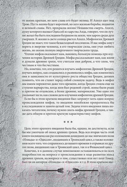 Изображение товара Книга Родина Легенды и мифы Древней Греции и Рима (Кун Н.)