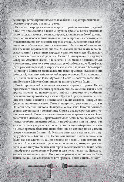 Изображение товара Книга Родина Легенды и мифы Древней Греции и Рима (Кун Н.)