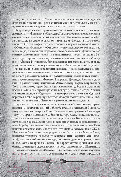 Изображение товара Книга Родина Легенды и мифы Древней Греции и Рима (Кун Н.)