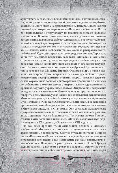 Изображение товара Книга Родина Легенды и мифы Древней Греции и Рима (Кун Н.)