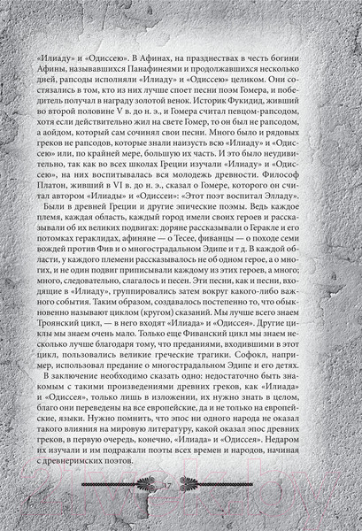 Изображение товара Книга Родина Легенды и мифы Древней Греции и Рима (Кун Н.)