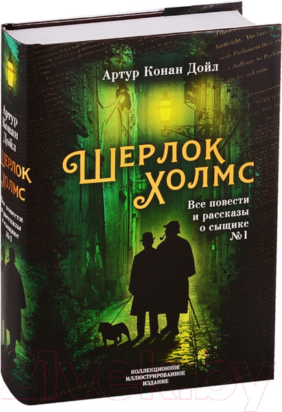 Изображение товара Художественная книга Родина Шерлок Холмс. Все повести и рассказы о сыщике № 1 (Конан Дойл А.)
