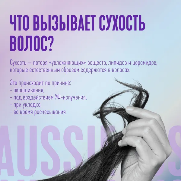 Изображение товара Шампунь для волос Aussie SOS Cпасите мои длинные волосы (290мл)