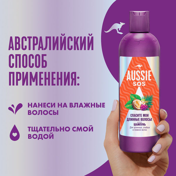 Изображение товара Шампунь для волос Aussie SOS Cпасите мои длинные волосы (290мл)