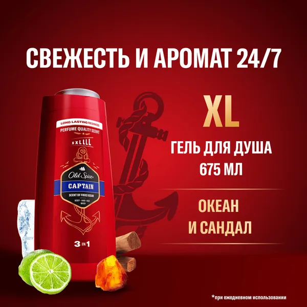 Изображение товара Шампунь-гель для душа Old Spice Captain (675мл)