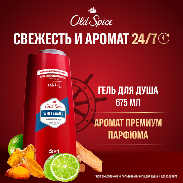 Изображение товара Шампунь-гель для душа Old Spice Whitewater (675мл)