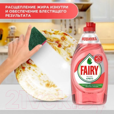 Изображение товара Средство для мытья посуды Fairy Platinum Арбуз (430мл)