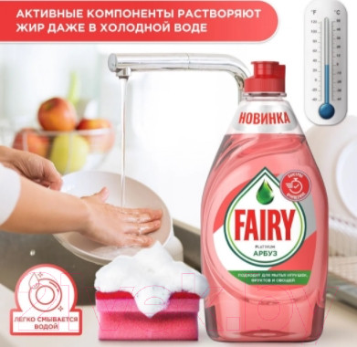 Изображение товара Средство для мытья посуды Fairy Platinum Арбуз (430мл)