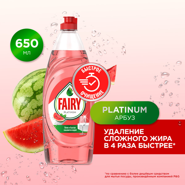 Изображение товара Средство для мытья посуды Fairy Platinum Арбуз (650мл)