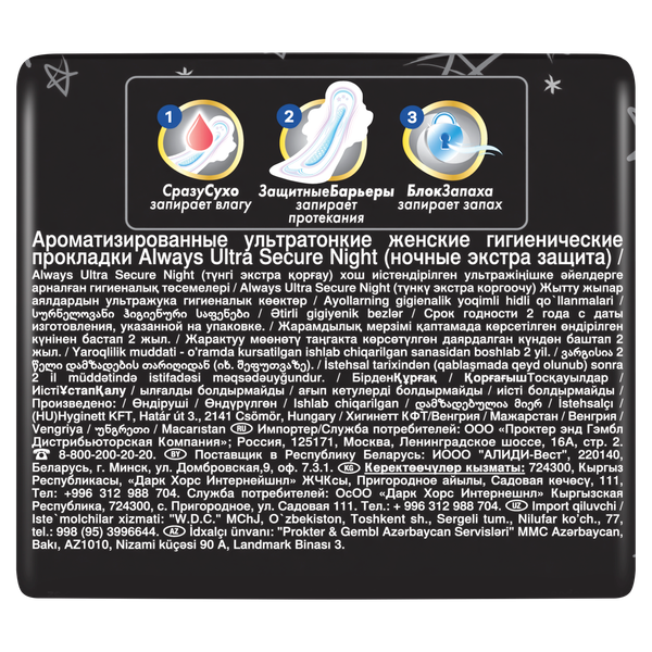 Изображение товара Прокладки гигиенические Always Ultra Night Single (6шт)