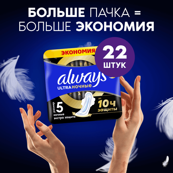 Изображение товара Прокладки гигиенические Always Ultra Night Single (6шт)
