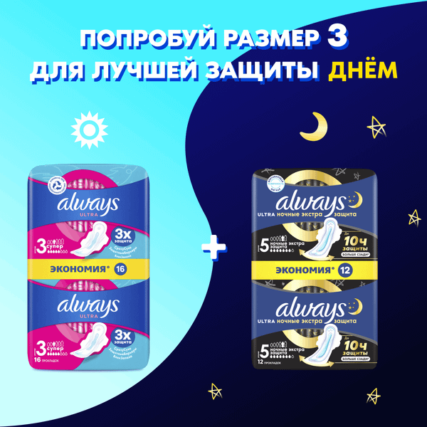 Изображение товара Прокладки гигиенические Always Ultra Night Single (6шт)