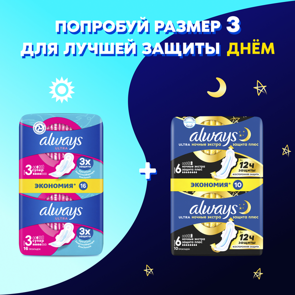 Изображение товара Прокладки гигиенические Always Ultra Secure Night Extra Размер 6 (10шт)