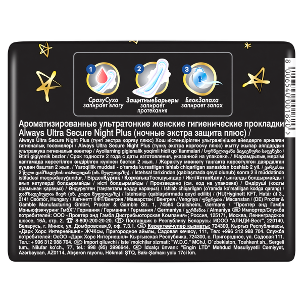 Изображение товара Прокладки гигиенические Always Ultra Secure Night Plus (5шт)
