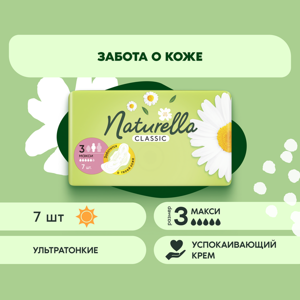 Изображение товара Прокладки гигиенические Naturella Classic Camomile Maxi Single (7шт)