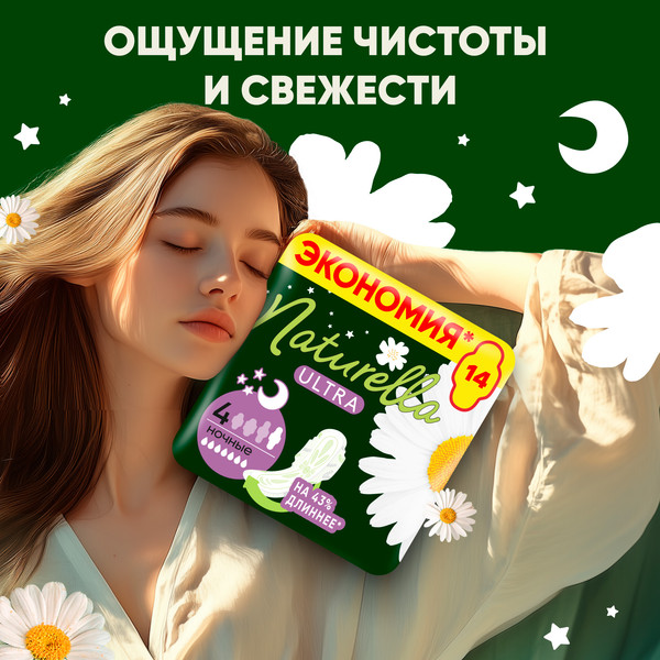 Изображение товара Прокладки гигиенические Naturella Ultra Night (14шт)