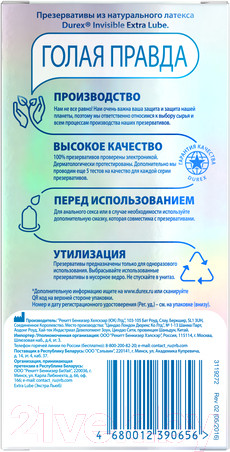 Изображение товара Презервативы Durex Invisible Extra Lube №12 из натурального латекса ультратонкие (12шт)