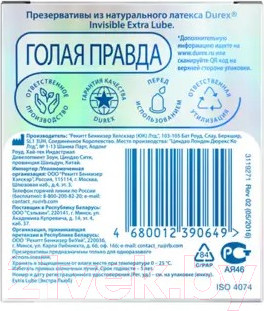 Изображение товара Презервативы Durex Invisible Extra Lube №3 из натурального латекса ультратонкие (3шт)