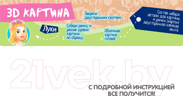 Изображение товара Набор для творчества Bondibon 3D картина. Фея / ВВ2461