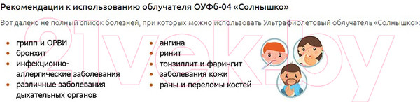 Изображение товара Аппарат светотерапии Солнышко Ультрафиолетовый для местного облучения / ОУФб-04