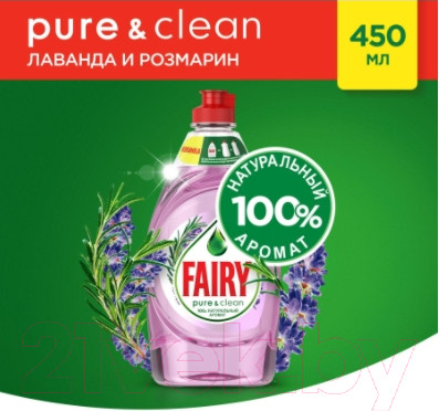 Изображение товара Средство для мытья посуды Fairy Pure & Clean Лаванда и Розмарин (450мл)