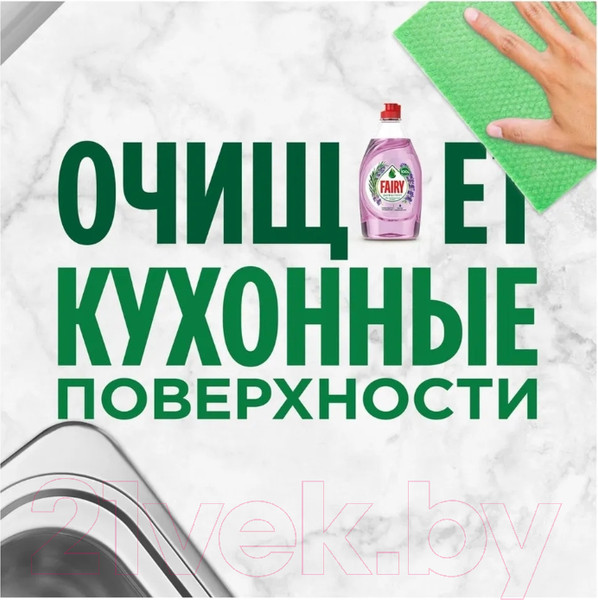 Изображение товара Средство для мытья посуды Fairy Pure & Clean Лаванда и Розмарин (650мл)