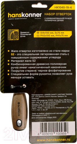 Изображение товара Набор отверток Hanskonner HK1040-19-4