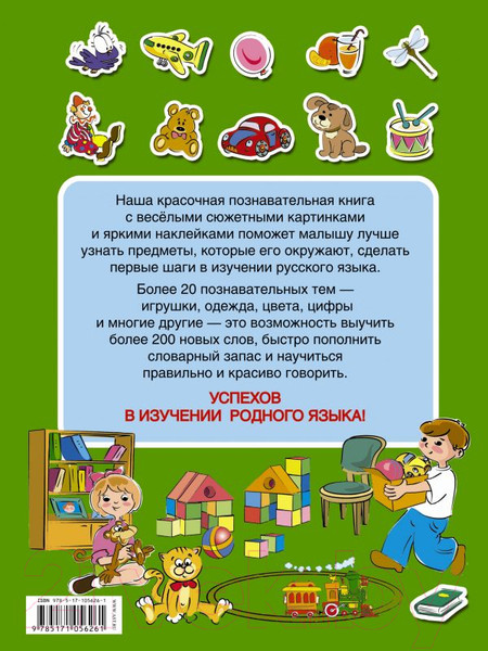 Изображение товара Развивающая книга АСТ Мои первые слова (Куршева Ю. Н.)