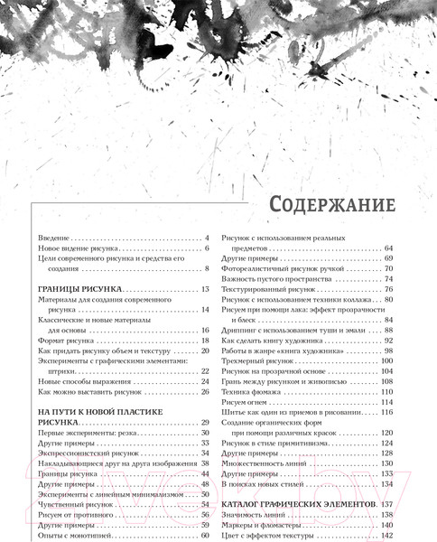 Изображение товара Книга АСТ Новые тренды в рисовании