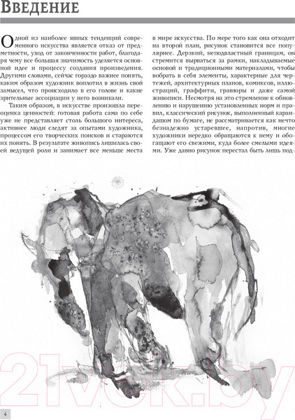 Изображение товара Книга АСТ Новые тренды в рисовании