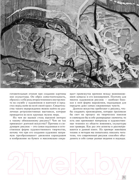 Изображение товара Книга АСТ Новые тренды в рисовании