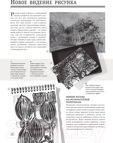 Изображение товара Книга АСТ Новые тренды в рисовании