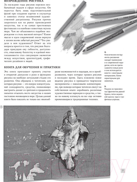 Изображение товара Книга АСТ Новые тренды в рисовании