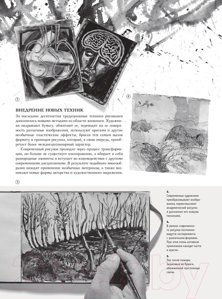 Изображение товара Книга АСТ Новые тренды в рисовании