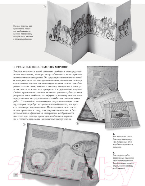 Изображение товара Книга АСТ Новые тренды в рисовании