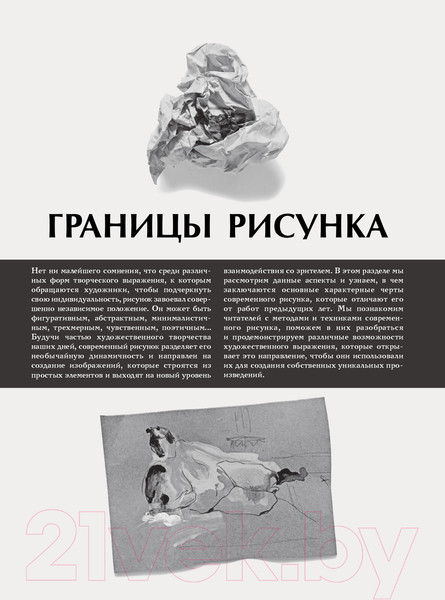 Изображение товара Книга АСТ Новые тренды в рисовании