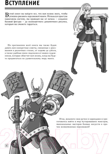 Изображение товара Книга АСТ Рисуем мангу (Пауэл М., Нил Д.)
